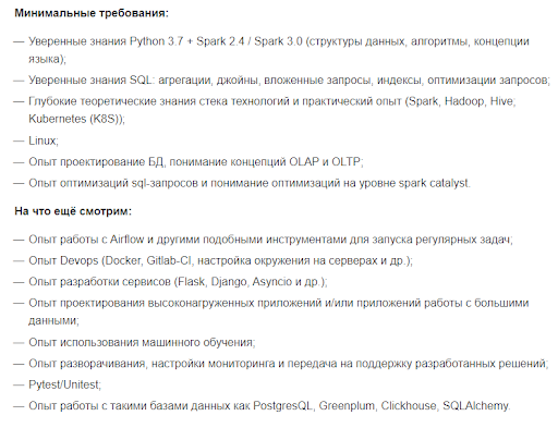 Пример требований в вакансии на hh.ru